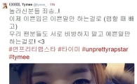 타이미, 졸리브이 디스전 욕설에 "이제 예쁜 입은 예쁜 말만"