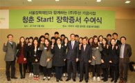 [포토]두산, '청춘 Start' 장학금 1억2000만원 전달