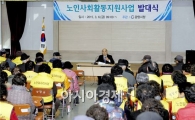 광양시, ‘노인일자리 2배 늘리기’공약 이행 노력