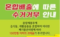 영등포구, 분리 배출 거부시 과태료 1000만원 부과 