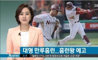 박병호 만루홈런 '쾅'…  KT전 홈런 2방 6타점 기록 "홈런왕 예고"