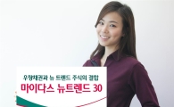 하나대투證, ‘마이다스 뉴트렌드 30 채권혼합 펀드’ 판매