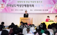 이낙연 전남도지사, 전남도 여성단체협의회장 이·취임식 참석