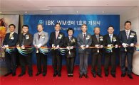 기업은행, 1호 복합점포 ‘IBK 한남동 WM센터’ 개점