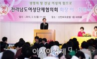 전남여성단체협의회장 이·취임식 개최