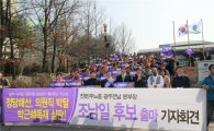 조남일 前 민노총 본부장, 광주 서구을 보선 출마 선언 