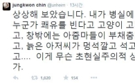 진중권 교수 "리퍼트 대사 쾌유 기원 공연, 섬뜩하고 쪽팔려"