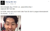 손흥민, "K리그 많이 사랑해주시기 바랍니다" 응원 영상