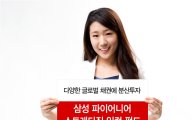 삼성자산운용, ‘삼성 파이어니어 스트래티직 인컴 펀드’ 출시