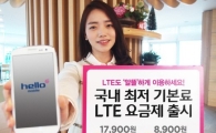 CJ헬로비전, 실속파 위한 LTE요금제 2종 출시