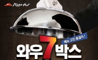 피자헛, 7가지 인기메뉴를 한 박스에 '와우세븐박스'