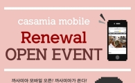 "쇼루밍족 모여라" 까사미아, 모바일 쇼핑몰 새단장 오픈