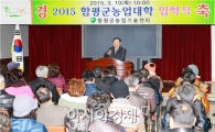 함평군 제7기 함평군농업대학 입학식 개최