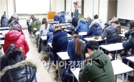 호남대 국가공무원반, 1차 입실시험 시행