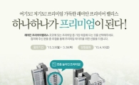 단지 내 특화상품 찾아라…'래미안 프리미어팰리스' 분양 이벤트