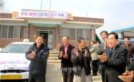 영광군, 군민 행복(100원) 택시 운행 시작