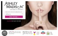 '불륜조장 논란' 애슐리 매디슨 "간통죄 폐지 환영"…국내사업 강행