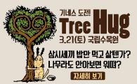 ‘나무 안아주기’ 참여자, 국립수목원 공짜로 이용