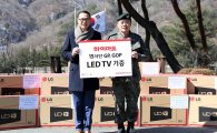 롯데하이마트, 최전방부대 국군장병을 위한 TV 기증