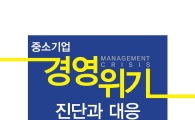 중진공, 중소기업 경영위기 진단과 대응 단행본 배포