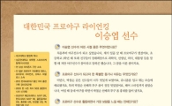 국민타자 이승엽, 중학교 교과서에 실리다… "너무 큰 영광"
