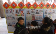 [포토]초등학교 선거도 열기 후끈