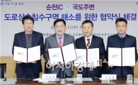 순천시 서면 상습침수도로 개선 4개 기관 ‘협력’