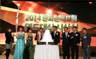한화손보, '2014 연도대상 시상식'…설계사 등 140여명 수상