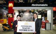 맥도날드, ‘2015 프랜차이즈 서울’ 참가