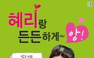 세븐일레븐,  ‘혜리 도시락’ 출시