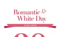 금강제화, '로맨틱 화이트 데이' 이벤트 실시