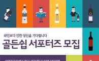 금양인터내셔날, 대학생 '골든쉽 서포터즈' 모집