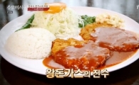 수요미식회에 나온 '왕돈가스' 어떻길래?…최희 "계속 먹게 되네"