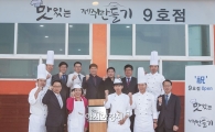 호텔신라, 맛있는제주 만들기 9호점 개장
