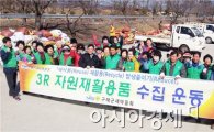 구례군새마을회, 상반기 '숨은 자원 모으기 행사' 개최
