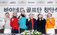 바이네르, 프로대회 이어 "골프단 창단"