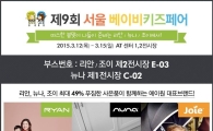 에이원, '서울 베이비키즈페어'서 리안 유모차 할인