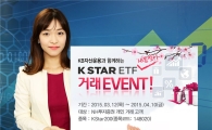 NH투자증권, KStar200 ETF 거래 이벤트 