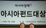 [포토]아시아펀드대상, 특별상 수상한 한국투자밸류자산운용