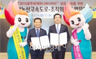 ㈜천안논산고속도로, 광주U대회 성공 개최에 적극 동참