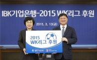 IBK, 5년 연속 여자축구리그 후원
