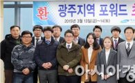 여수광양항만공사, 광주지역 포워더 초청 간담회 개최