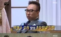 '무한도전' 박명수, 유재석에 "네 새끼 신경써라"