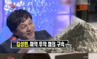 '마약 혐의' 김성민, 경찰 수사 마무리…검찰 송치 