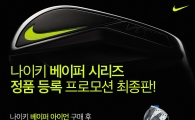 나이키골프 "아이언 사면 캐리백이 공짜~"