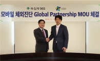 녹십자엠에스, 모바일 헬스케어 진출 
