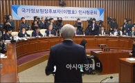 이병호 "부끄러운 과거와 절연"…여야, 보고서 채택할 듯 