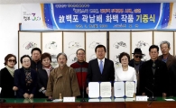 백포 곽남배 화가 유족, 진도군에 작품 기증