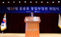 [포토]홍용표 통일부 장관 취임식 