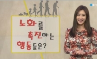 노화 촉진 시키는 행동, 심한 다이어트·헤드폰 끼는 습관 피해야…스킨십은?